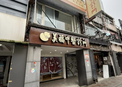- 御創意空間裝潢